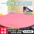 一次性束口桌布带防水防油加厚免洗塑料膜圆桌餐桌台布桌子露营1 30只/适用：直径1.8米内圆桌丨长加宽2.6米内方桌