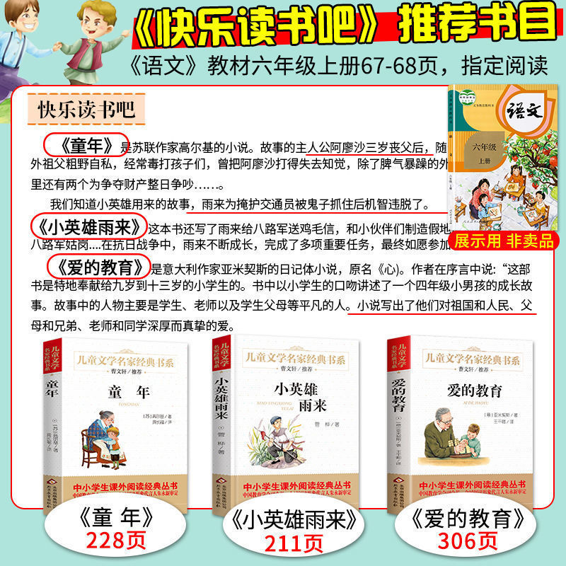 六上必读书+字帖+作文[火爆热卖] [正版]爱的教育小英雄雨来管桦童年书全套3册高尔基六年级必书读课外书经典书目原著完整高清大图