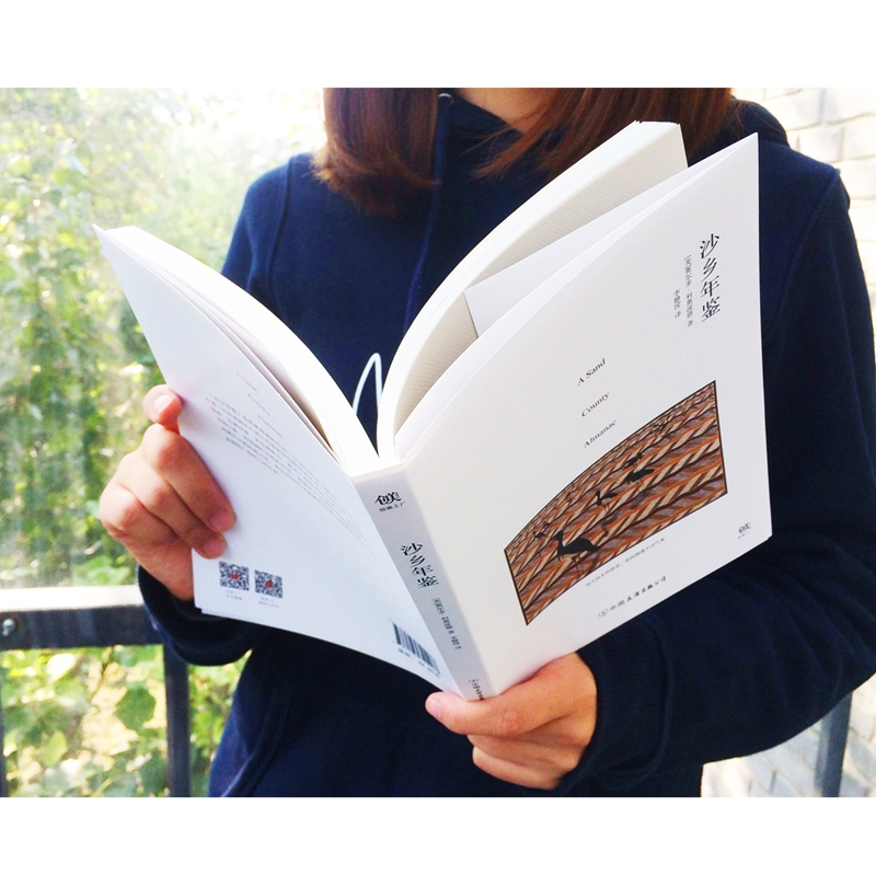 正版 沙乡年鉴 (美)奥尔多·利奥波德著 中国友谊出版公司 9787505高清大图