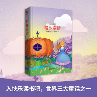 格林童话 (德)雅各布·格林(Jacob Grimm),(德)威廉·格林(Wilhelm Grimm) 著 黄声华 译