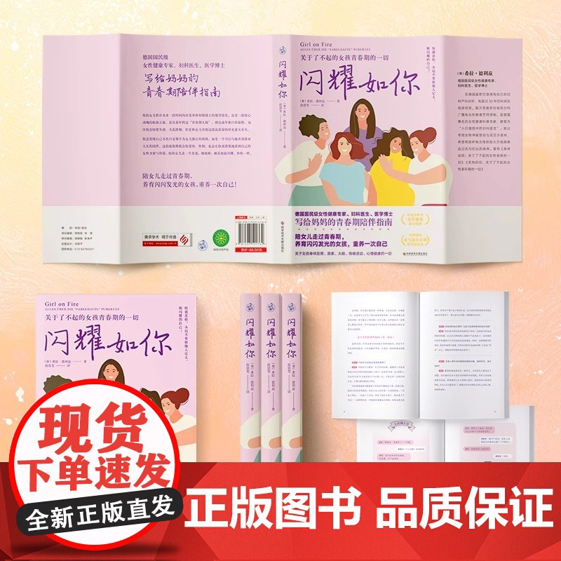 闪耀如你 希拉德利兹 写给妈妈的青春期陪伴指南 养育闪闪发光的女孩 重养一次自己 科学技术文献出版社高清大图