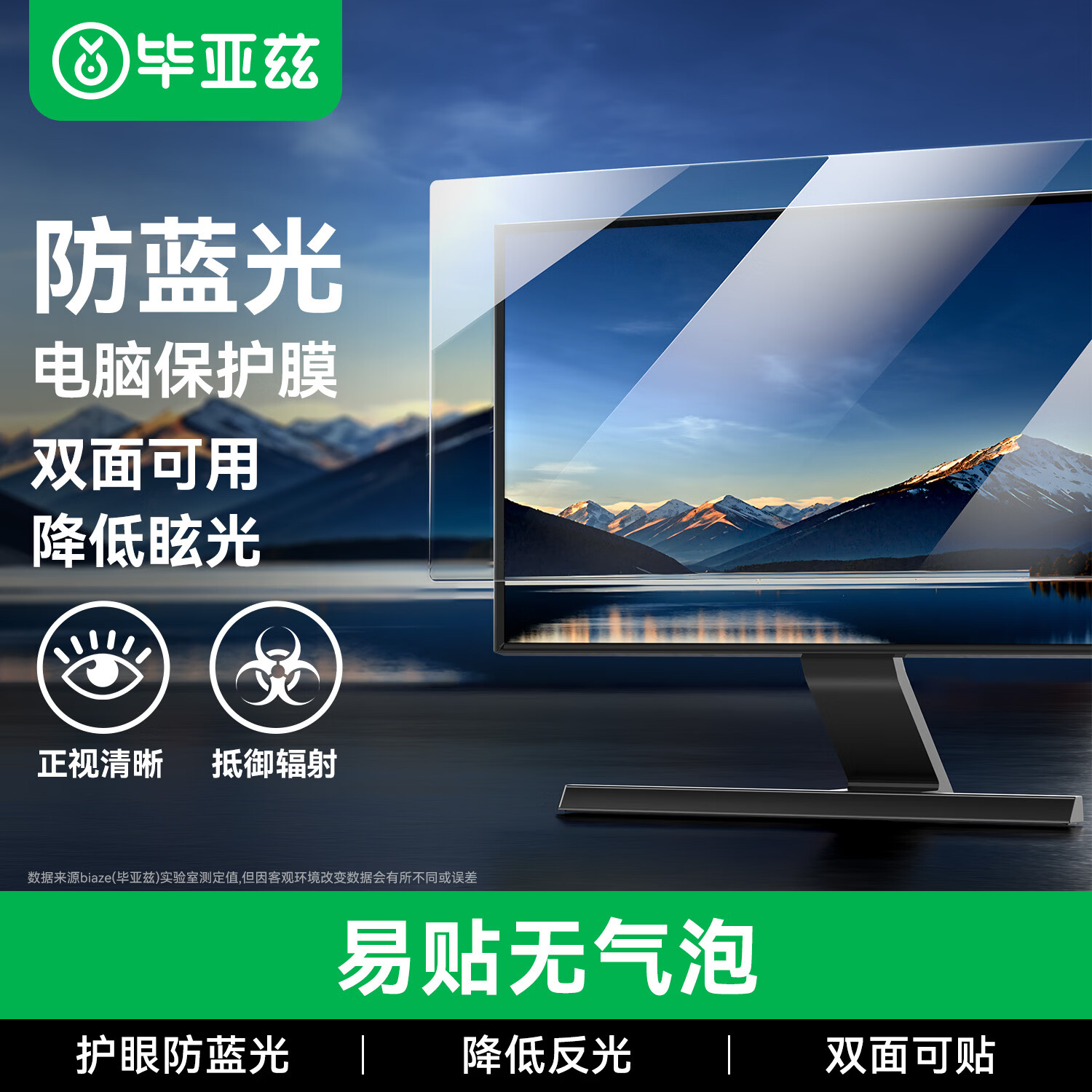 毕亚兹(BIAZE)L04显示器屏幕膜 防蓝光膜19英寸(单位:个)高清大图