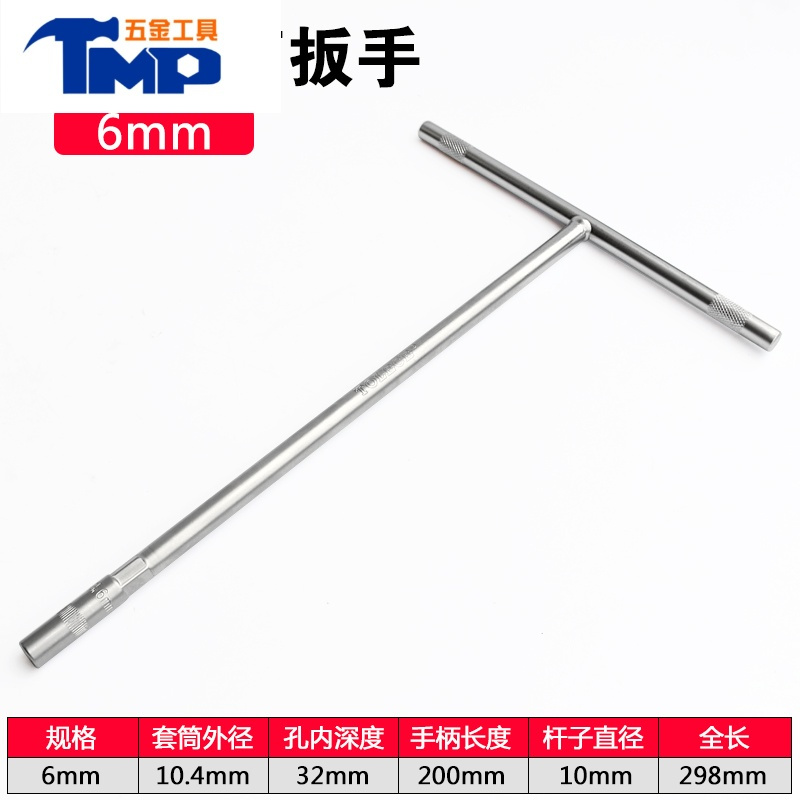 jingpingt型套筒丁字杆扳手多功能10内六角加长型汽车摩托维修工具