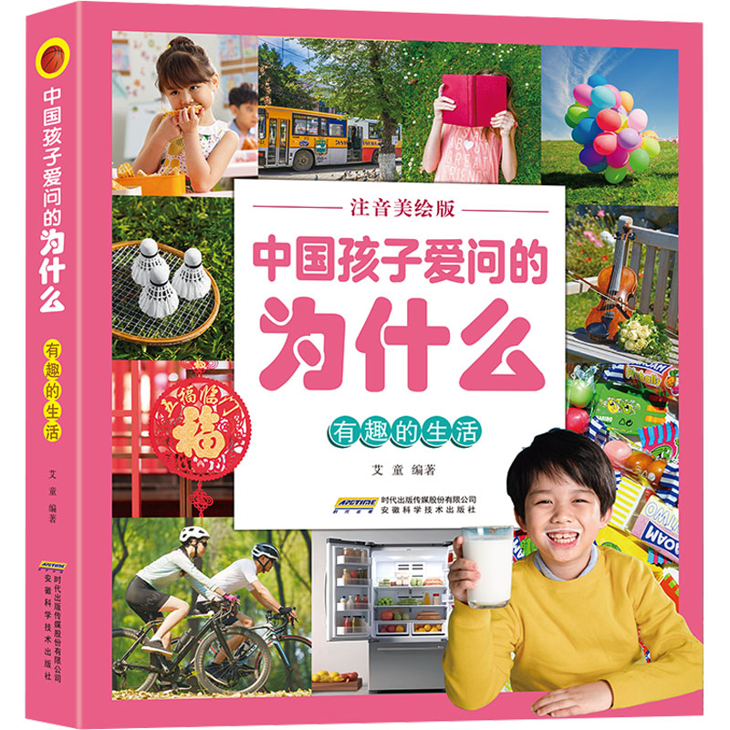 [N]有趣的生活-9787533791025高清大图
