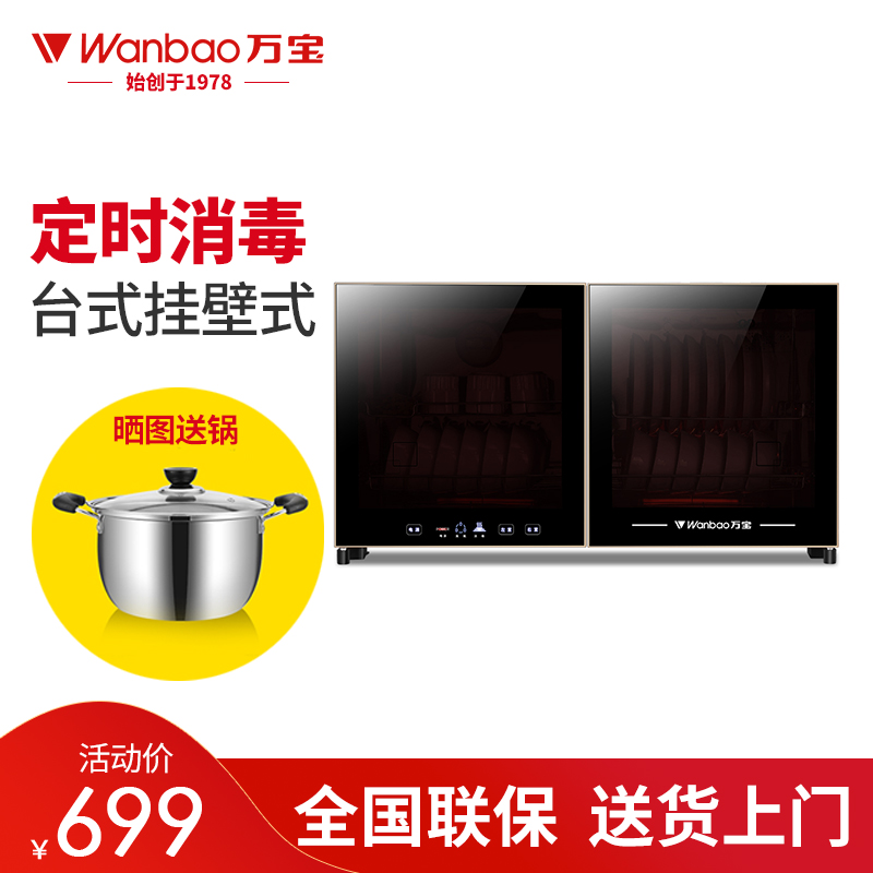 万宝(Wanbao)29#卧式壁挂式消毒柜 家用 小型 台式消毒碗柜 挂壁式 29号壁挂式系列