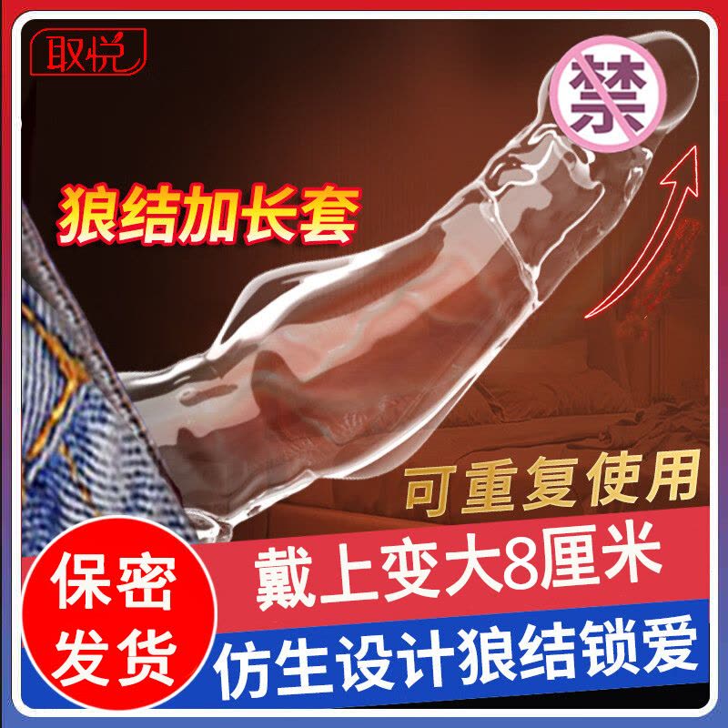 取悦男用狼结套L透明水晶狼牙套男士阴茎套加粗加长套男性穿戴式空心假阳具套S增大延时器具夫妻房事性生活情趣性玩具成人性用品图片