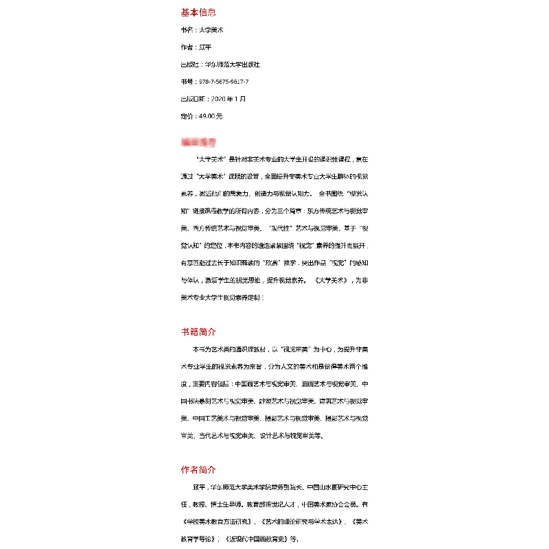 醉染图书大学美术9787567596177图片