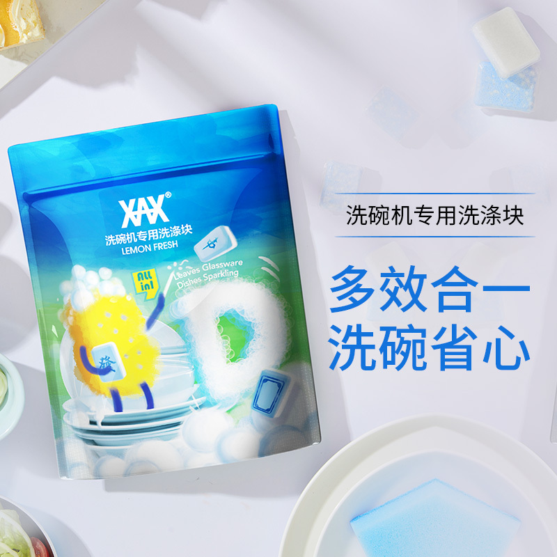 XAX洗碗机专用洗碗筷 清洁洗碗机洗剂块20g*30