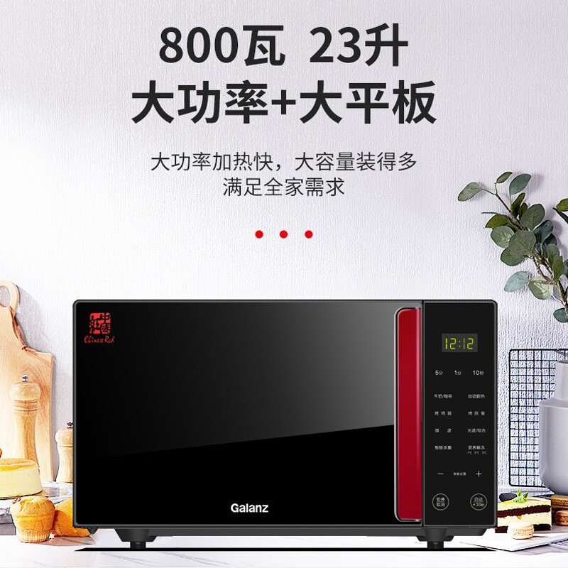 格兰仕(Galanz) 微波炉家用不锈钢内胆小型微烤大容量光波炉烤箱一体机G80F23CSL-Q6(R0) 23升