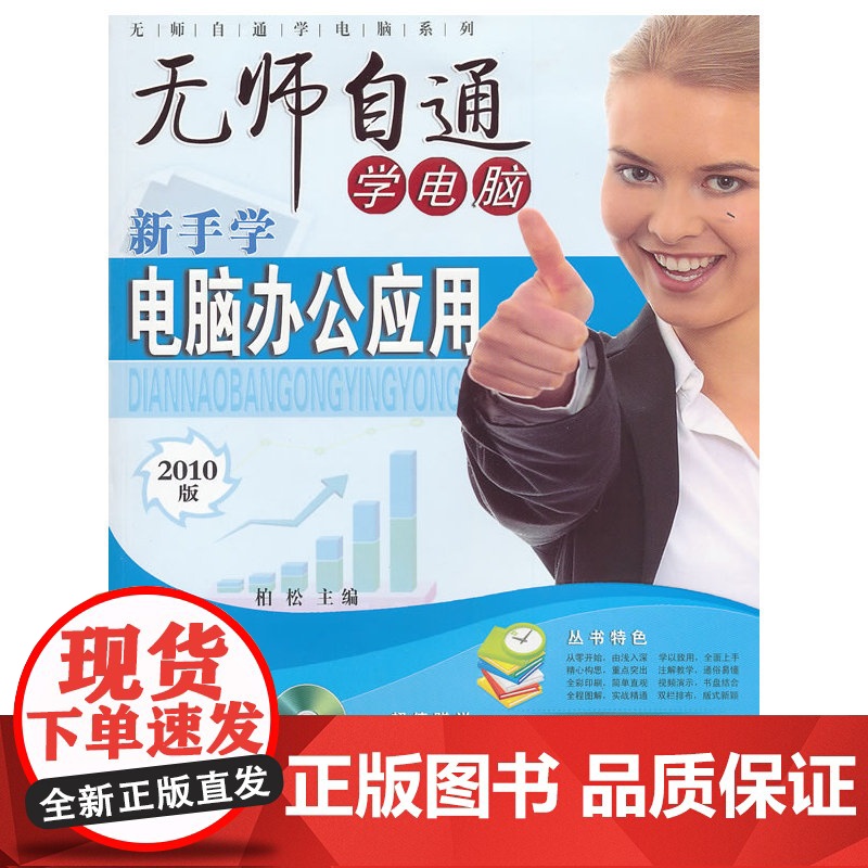 新手学电脑办公应用(附盘)高清大图
