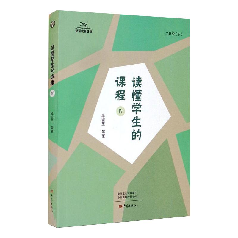 读懂学生的课程(Ⅳ)