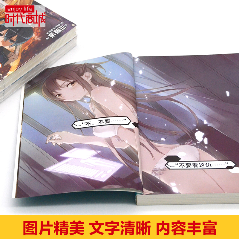 [醉染正版]正版 刀剑神域小说全套全集27册 1-21册+进击篇123456册 川原砾小说 天闻角川青春励志文学热血高清大图