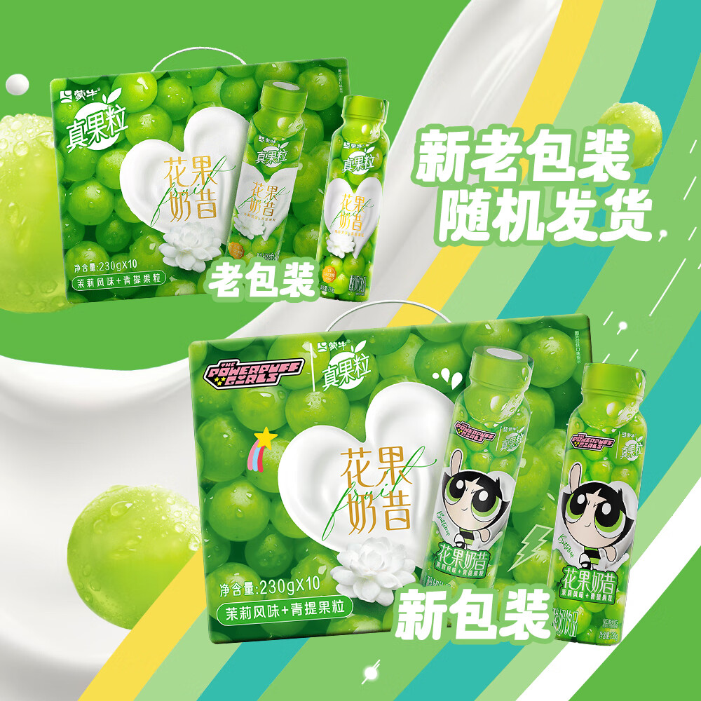 蒙牛真果粒茉莉风味+青提果粒酸奶饮品230g×10瓶 飞天小女警高清大图