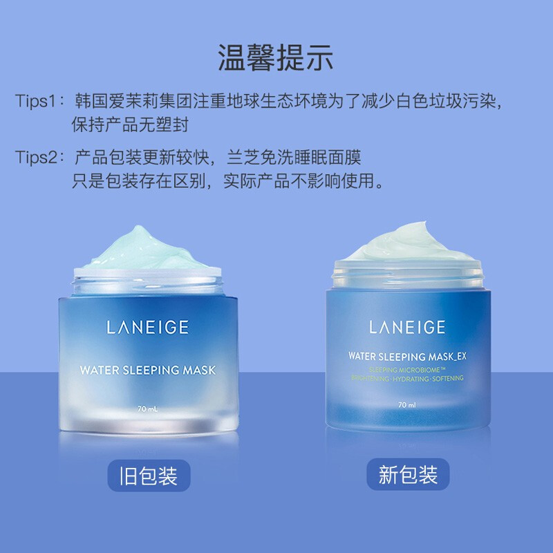 韩国兰芝LANEIGE夜间修护睡眠补水免洗面膜70ml 保湿补水 紧致肌肤 清洁 敏感肌可用