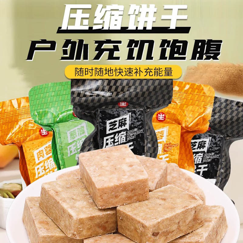 冠生园压缩饼干散称小包装1000g肉蓉味代餐饱腹户外应急干粮储备