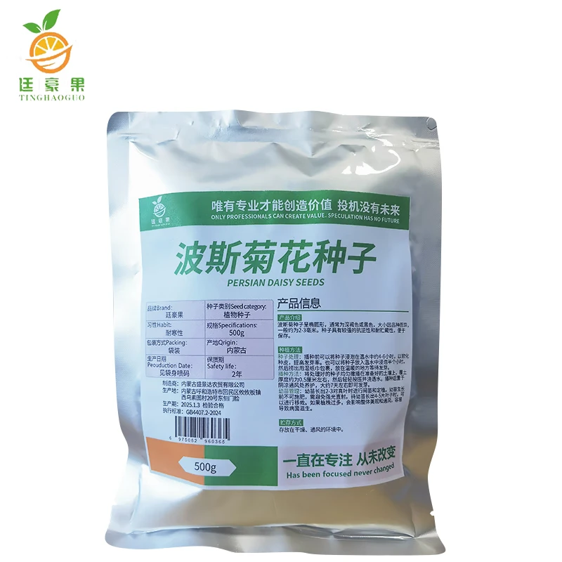 廷豪果 波斯菊花种子 格桑花种籽 500g/袋高清大图