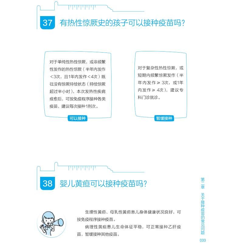 醉染图书疫苗常识百问百答9787521415735高清大图