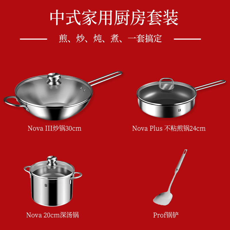 德国双立人(ZWILLING)Nova系列30cm中式炒锅套装不锈钢炒菜锅不粘煎炒牛排锅汤锅锅铲硅胶铲炊具套锅组合