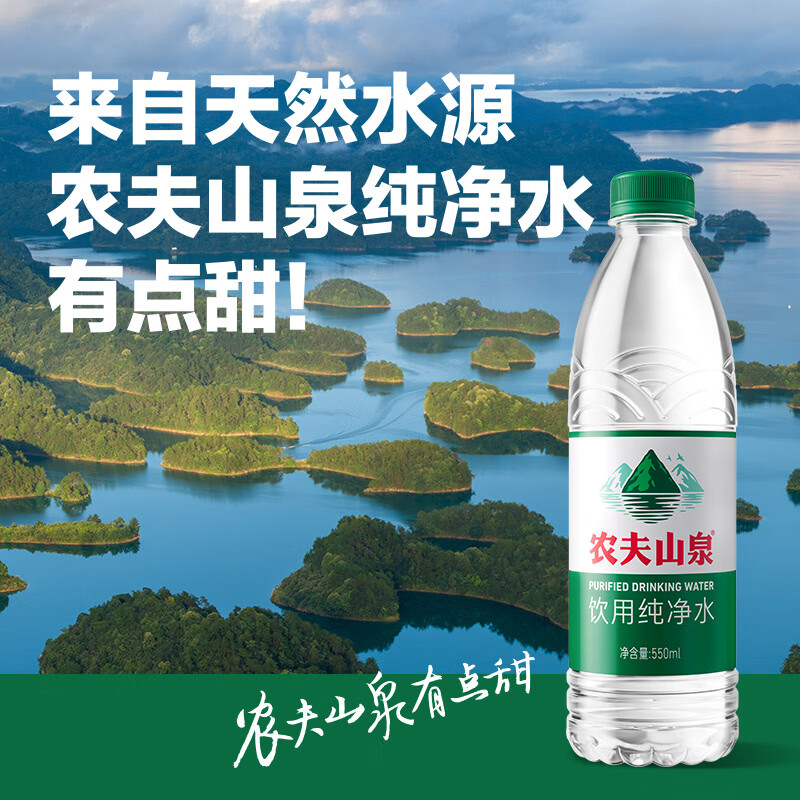 农夫山泉饮用水/纯净水550ml*24瓶高清大图