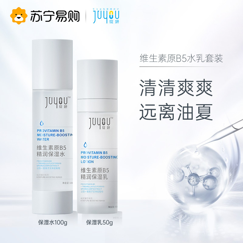 绽妍泛醇舒缓敏感肌保湿水乳套装