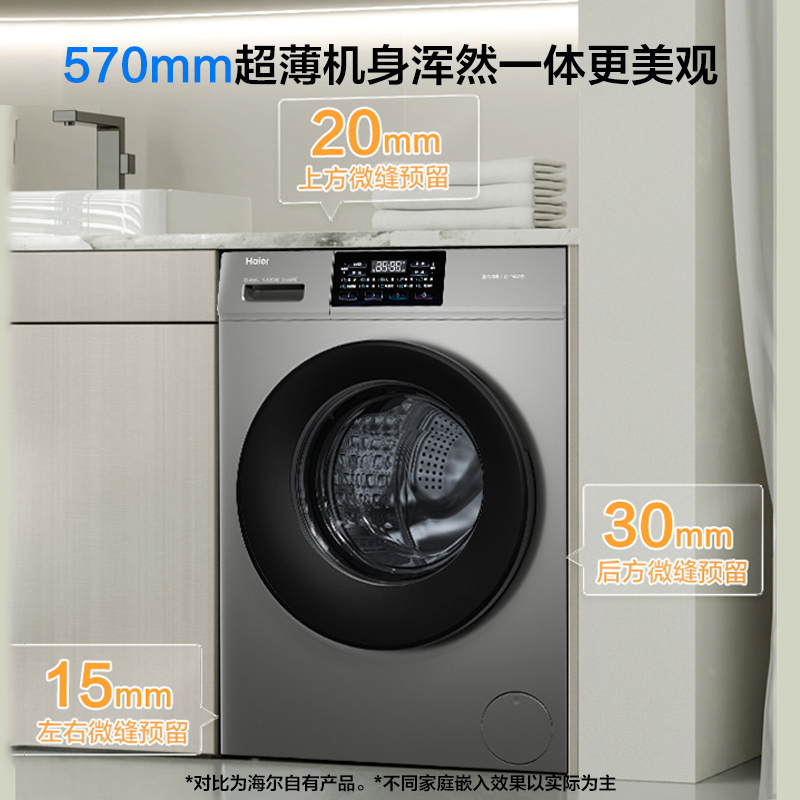 海尔(Haier)初色系列 变频 滚筒洗衣机 超薄 巴氏除菌 1.1洗净比 MATE2S升级款 XQG100-606H高清大图