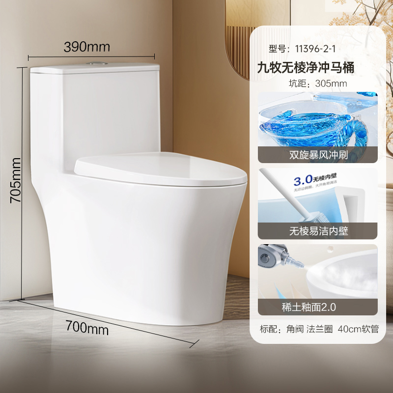 九牧(JOMOO)马桶家用坐便器无棱内壁双旋大冲力虹吸式马桶旋冲无棱马桶11396KB 一级水效大冲力11396 400坑距【千城包安装+送货上门】