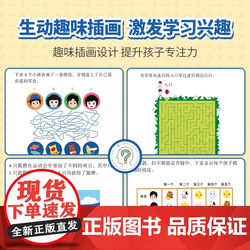 2023新版儿童全脑思维游戏训练书2-3-4-5-6岁幼儿智力开发大脑罗辑思维训练进阶版幼儿早教宝宝亲子左右脑智力开发早高清大图