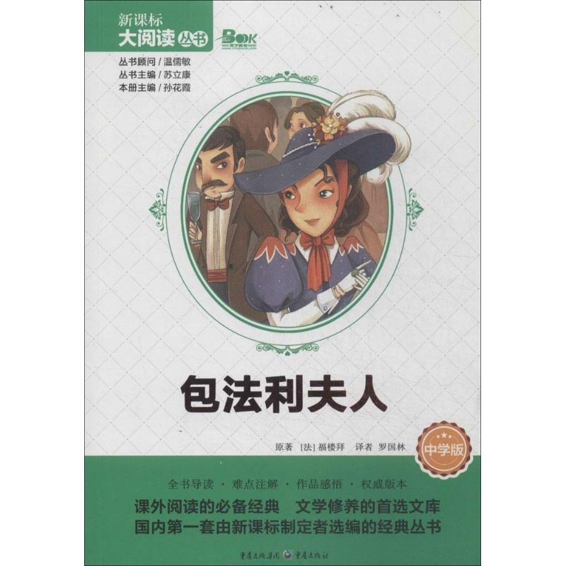 【M】包法利夫人-9787229082659