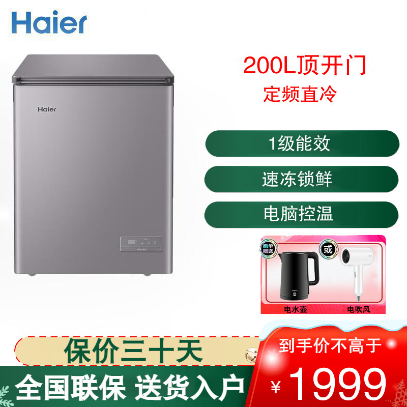 海尔(Haier)冷柜200升-40℃智控低霜商用家用冰柜母乳囤货家用小型冰箱冷柜 BC/BD-200GHEPC
