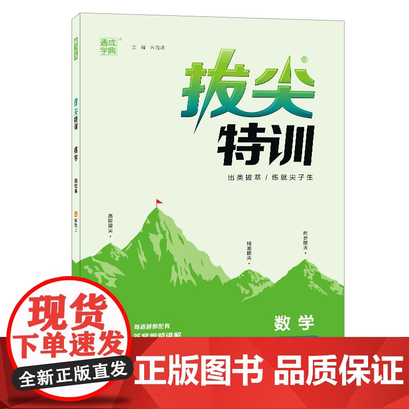22年秋小学拔尖特训 数学四年级4年级上·青岛版通城学典通成学典高清大图