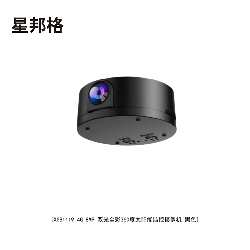 星邦格XBG1119 4G 8MP 双光全彩360度太阳能监控摄像机(计价单位:台)黑色高清大图