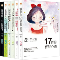 青年文摘彩虹书系（全6册）