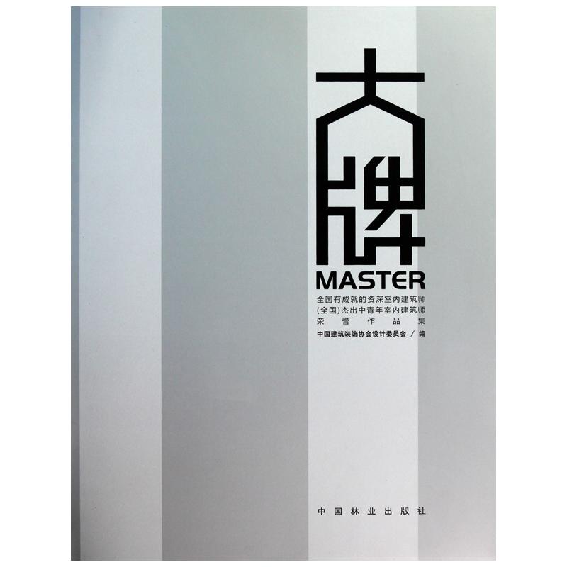 【M】大牌-9787503859595