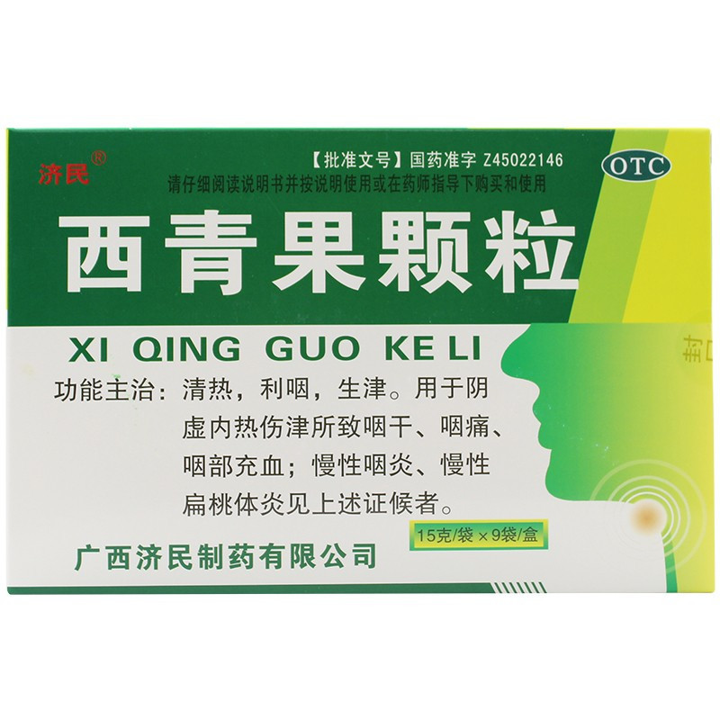 济民西青果颗粒9袋清热利咽生津阴虚内热伤津所致咽干咽痛咽部充血