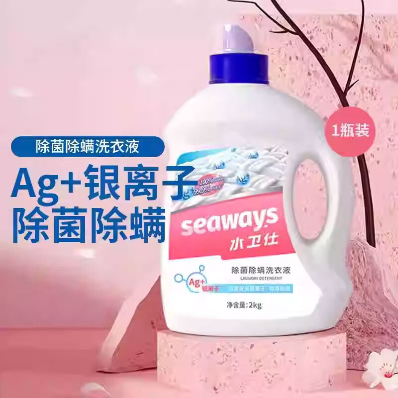水卫仕衣物清洁2件套装W40 内衣洗衣液*1 除菌除螨洗衣液*1高清大图