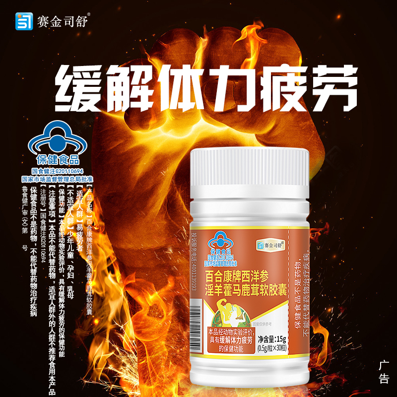 赛金司舒百合康牌枸杞子西洋参淫羊藿马鹿茸软胶囊120粒男士女士成年人中老年人熬夜疲劳过度精力不济缓解体力疲劳抗疲劳保健品高清大图