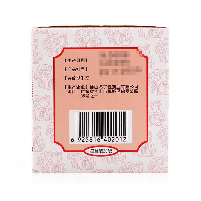 冯了性保济丸3.7g*20袋 解表祛湿和中 用于暑湿感冒 发热头痛 腹痛腹泻 恶心呕吐 肠胃不适 晕车晕船