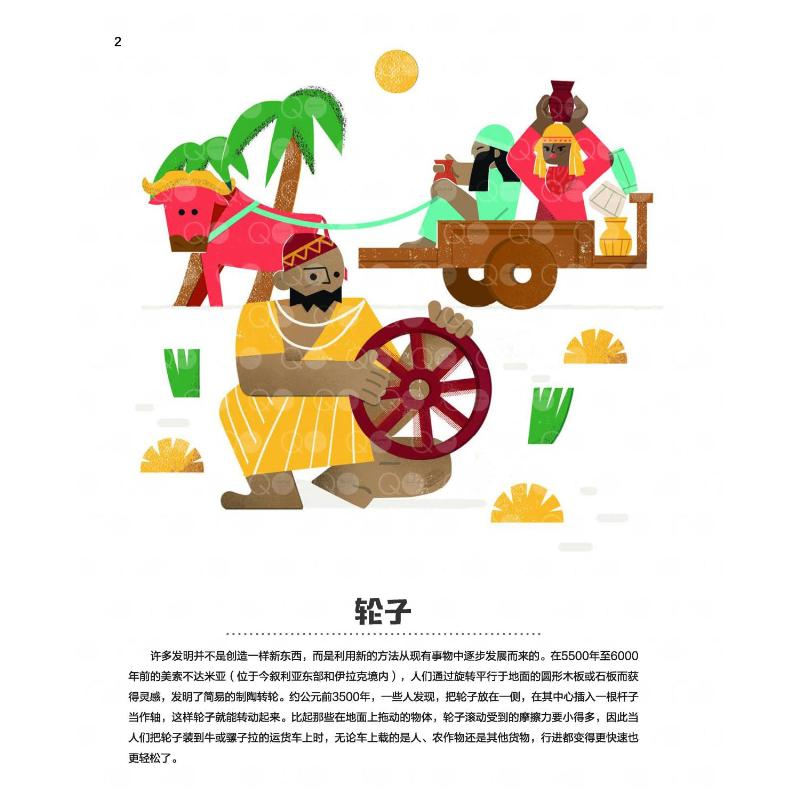 醉染图书好奇心驾到:了不起的发明和艺术2022042000116高清大图