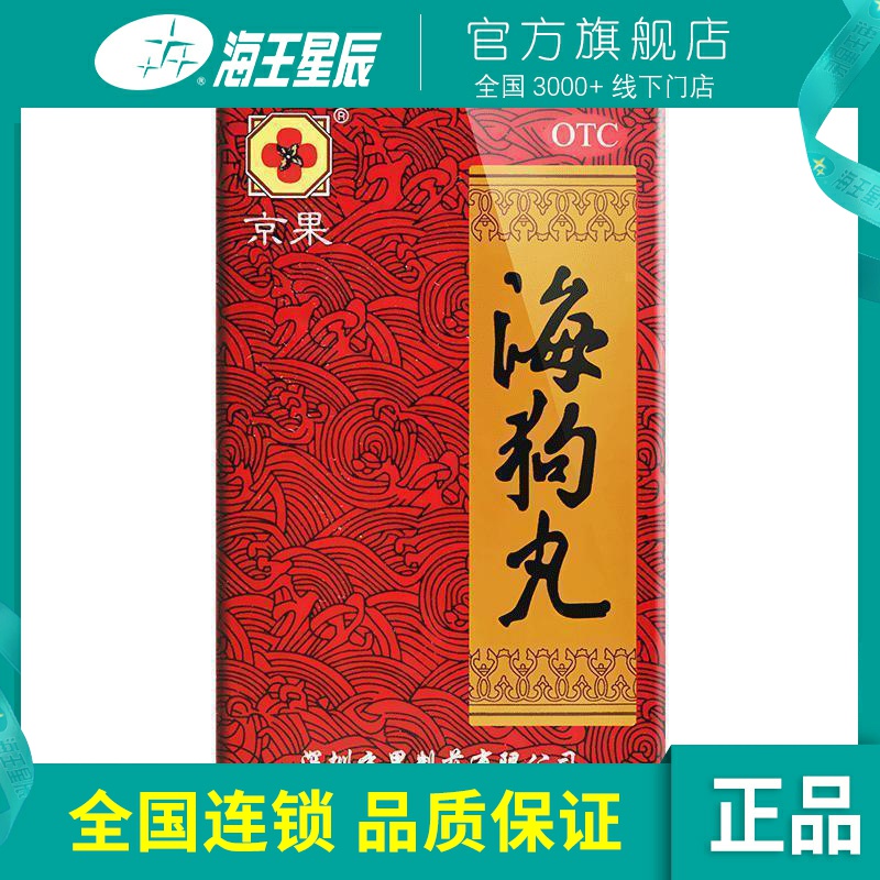 京果海狗丸120粒温肾 肾阳虚亏腰膝酸软乏力夜尿频多气短 参数