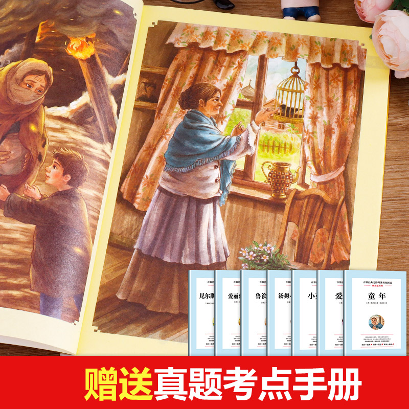 [六年级上册]小英雄雨来 [正版]全套7册 小学六年级课外书必读童年书高尔基经典书目上下册原著 爱的教育 小英雄雨来 六高清大图