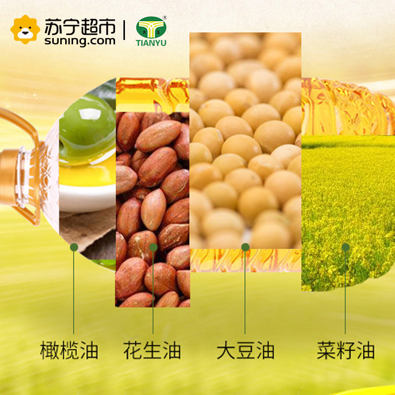 天玉橄榄花生油含初榨橄榄油花生油 食用油5L