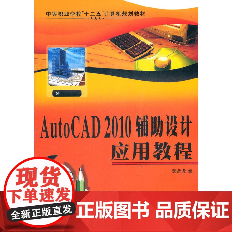 AutoCAD 2010辅助设计应用教程高清大图