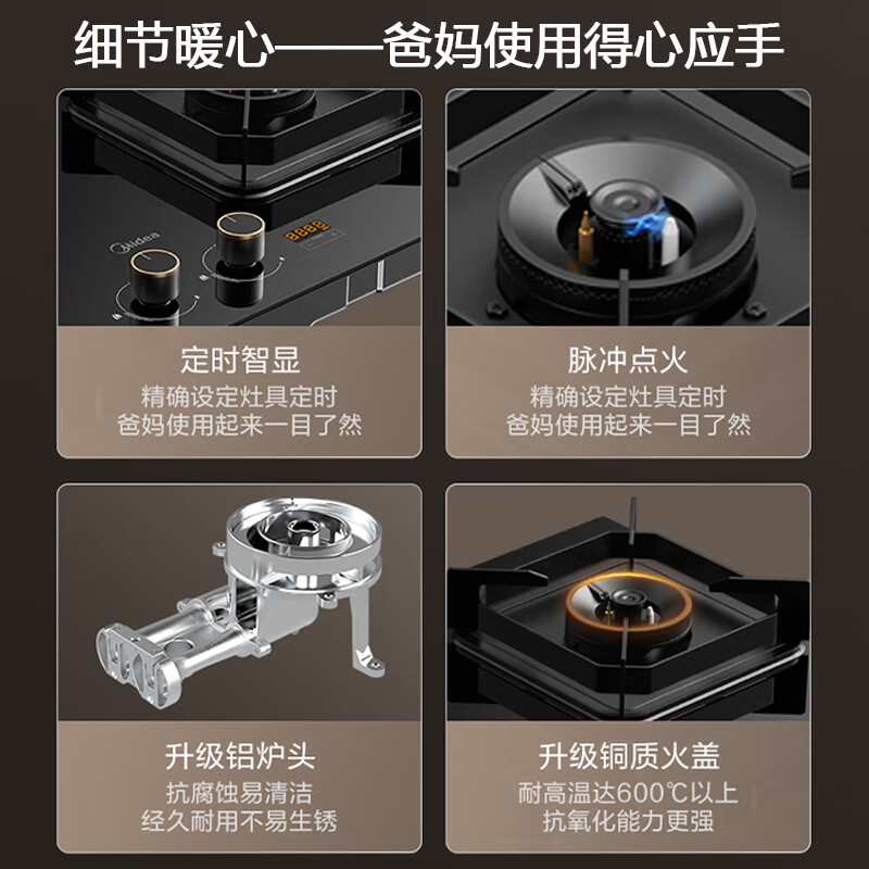 美的(Midea)燃气灶5.1KW大火力家用猛火灶天然气 智能定时全铜火盖 可调底壳搪瓷易打理Q518P