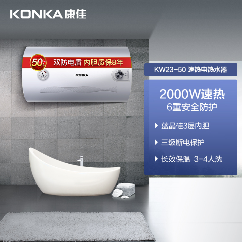 康佳电热水器热水器50升节能型储水热水器家用热水器防电墙热水器KW23-50