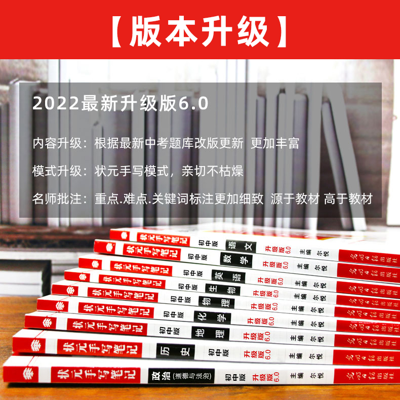 英语 初中通用 [正版]九科任选衡水重点中学状元手写笔记初中物理数学语文英语化学政治历史地理生物全套辅导书七九八年级中考高清大图