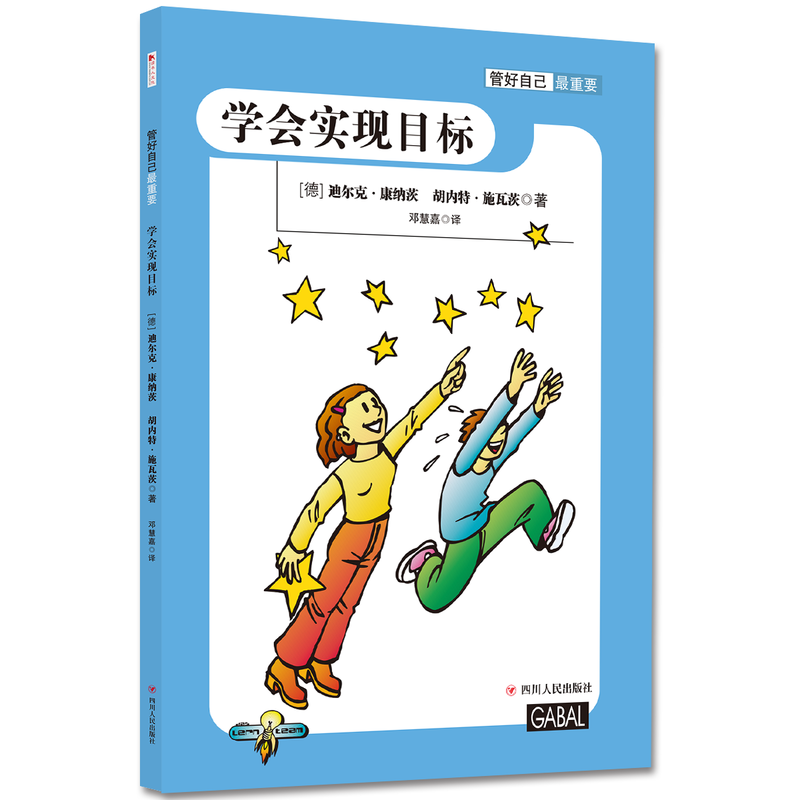 [正版]管好自己重要儿童自我成长小百科系列全4册学会利用网络实现目标保持健康时间管理小学生自律力训练做成长的主人家庭教高清大图
