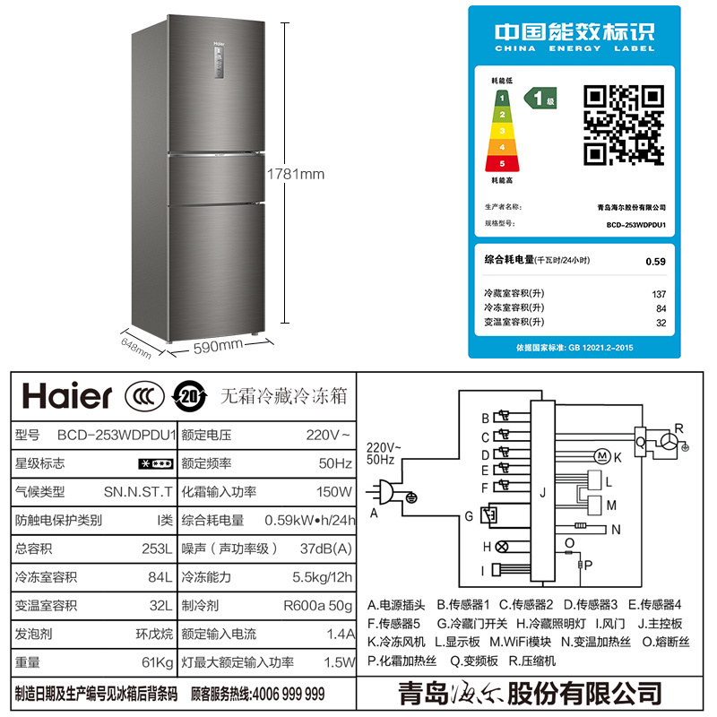 Haier/海尔 253升三门冰箱小型家用三开门电冰箱智能 风冷无霜 变频一级节能 干湿分储BCD-253WDPDU1