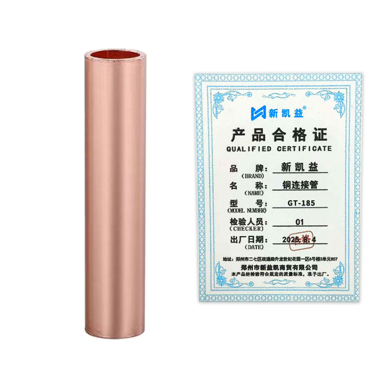 新凯益 铜连接管 GT-185 个高清大图
