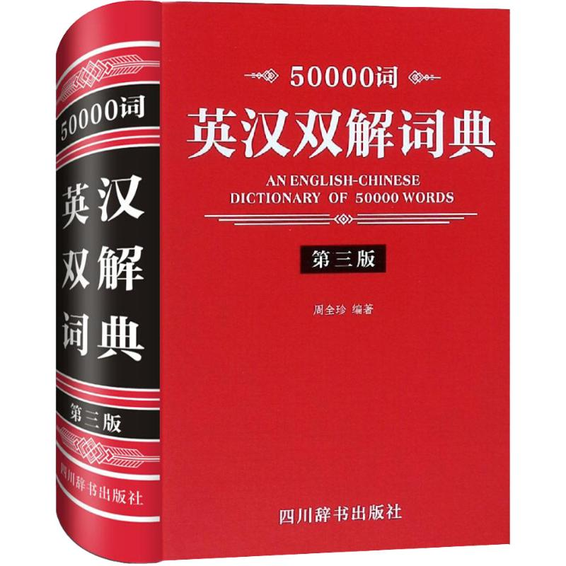 【M】50000词英汉双解词典 第3版-9787557904210