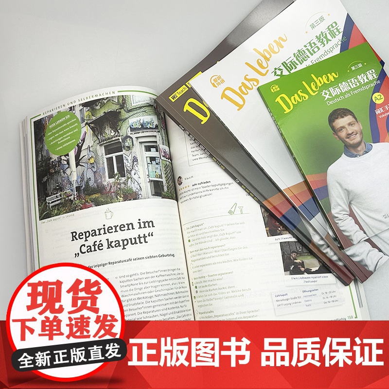 正版 2024交际德语教程A2学生用书+测试手册+词汇手册+教师用书 第三版(4本套装) (德)丰克编 德语学教材A2高清大图
